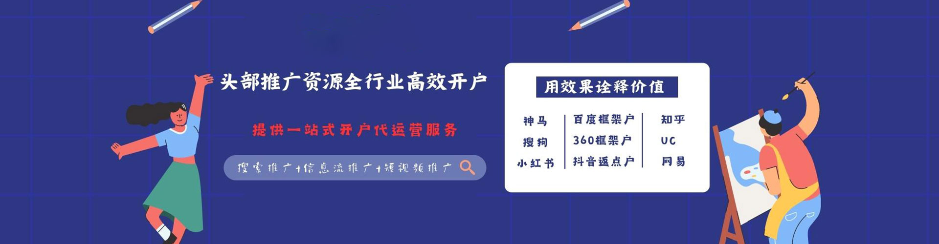 德清竞价开户推广